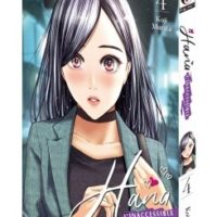 Hana l'inaccessible -Tome 04